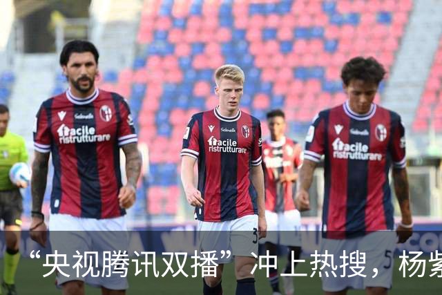 “央视腾讯双播”冲上热搜，杨紫这次押中的不只是大女主