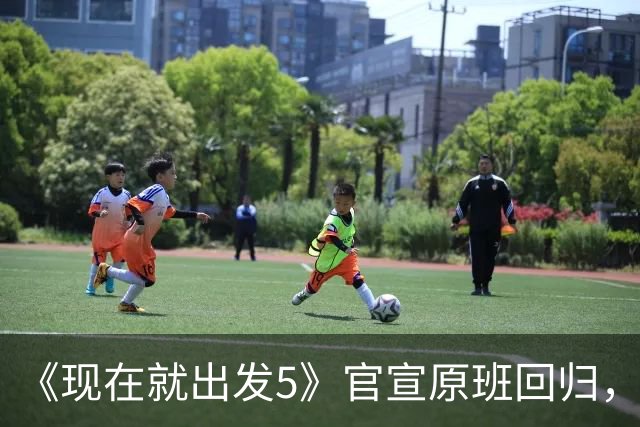 《现在就出发5》官宣原班回归，终结数月换角传闻