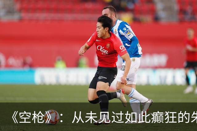 《空枪》：从未见过如此癫狂的朱一龙