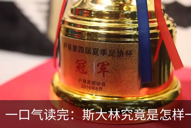 一口气读完：斯大林究竟是怎样一步步登上权力巅峰的？