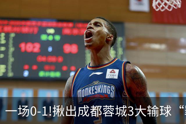 一场0-1!揪出成都蓉城3大输球“罪人”，表现拉胯+不堪重任，球迷:菜的抠脚