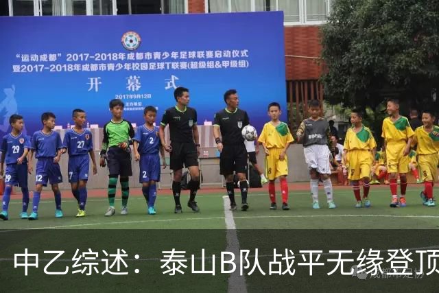 中乙综述：泰山B队战平无缘登顶，争冠组前6大混战至多仅差3分