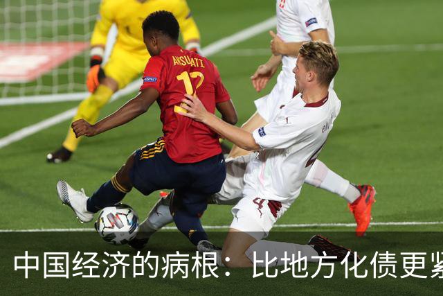 中国经济的病根：比地方化债更紧迫的是：居民化债 | 经济光明论（1）