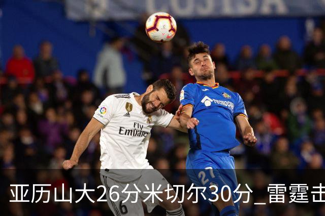 亚历山大26分米切尔30分 雷霆击败太阳4连胜