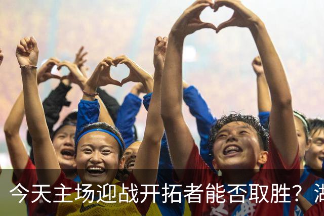今天主场迎战开拓者能否取胜？湖人上次开局4胜0负还是10-11赛季
