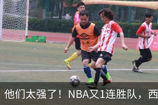 他们太强了！NBA又1连胜队，西部劲旅22分大胜，7人上双打嗨了！