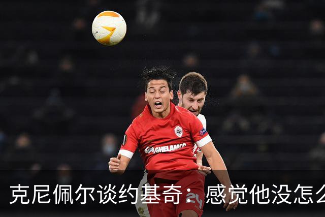 克尼佩尔谈约基奇：感觉他没怎么发力 一看数据已经25分12板11助