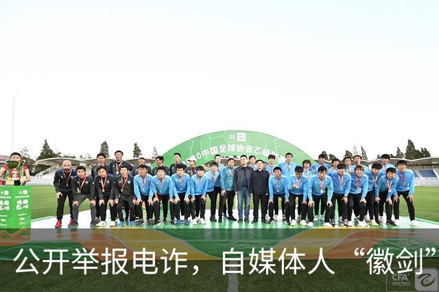 公开举报电诈，自媒体人“徽剑”已于2年前遭买凶杀害
