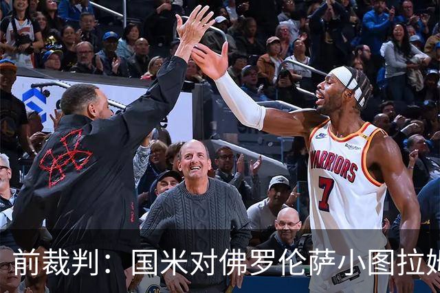 前裁判：国米对佛罗伦萨小图拉姆被犯规漏判点球，VAR应介入