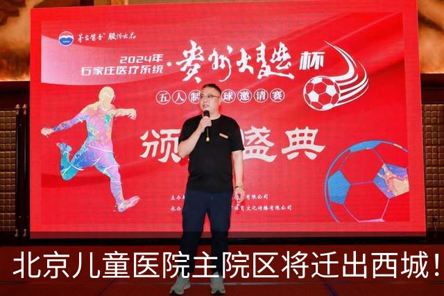 北京儿童医院主院区将迁出西城！8号线或东延至新院区