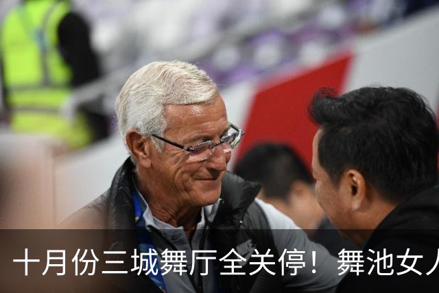 十月份三城舞厅全关停！舞池女人扎堆的真相，根本没人愿意躺平