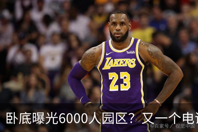 卧底曝光6000人园区？又一个电诈头目浮出水面：不在缅北在柬埔寨