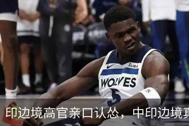 印边境高官亲口认怂，中印边境真实差距，远超印度想象