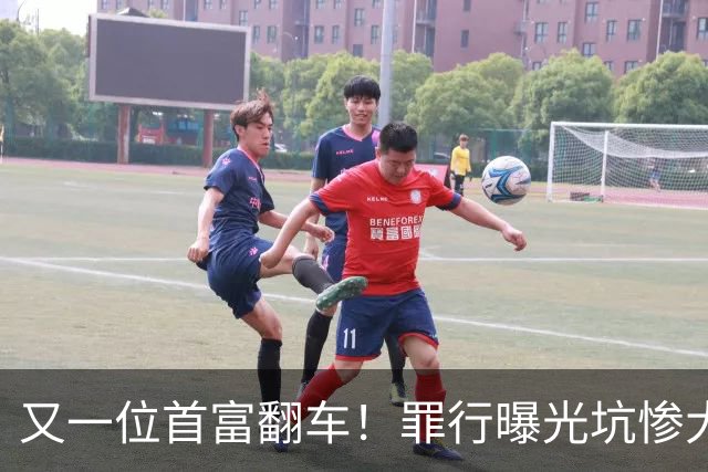 又一位首富翻车！罪行曝光坑惨大批股民，替他管钱的女婿也挨查