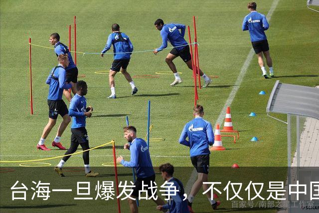 台海一旦爆发战争，不仅仅是中国的内战，至少十国可能卷入战火