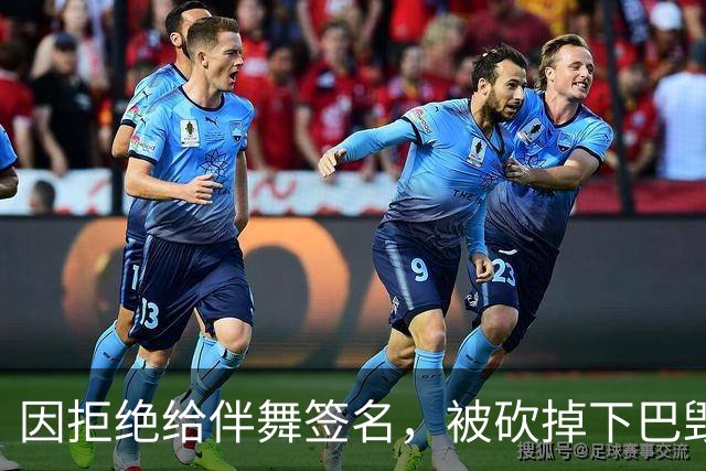 因拒绝给伴舞签名，被砍掉下巴毁容，最后沦落到卖马桶谋生