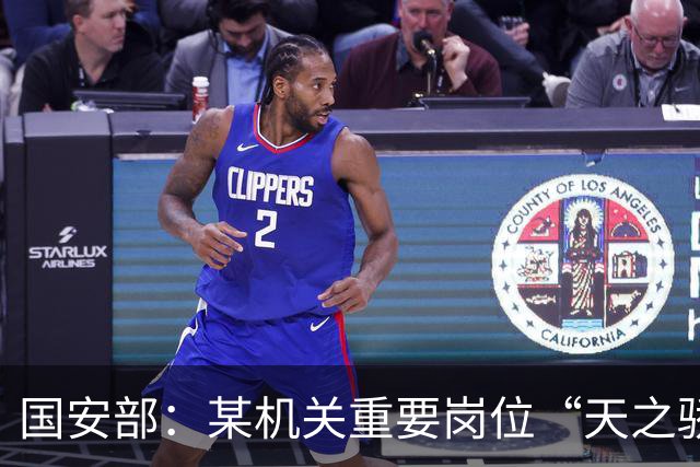 国安部：某机关重要岗位“天之骄子”被间谍情感攻势利益诱惑策反，在某次重大活动中泄露重要涉密事项，被判刑10年