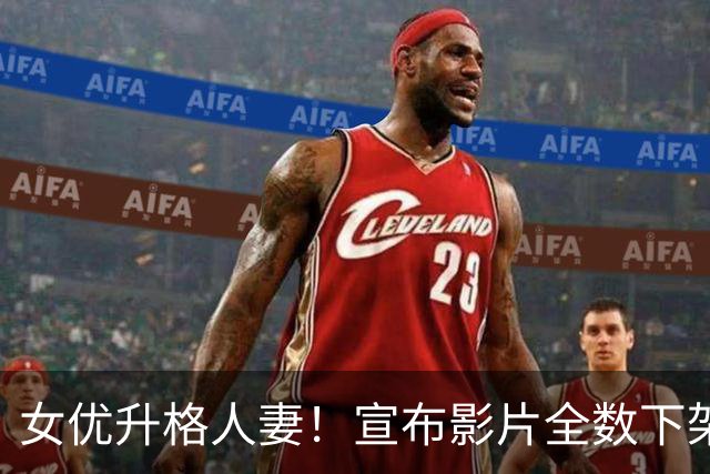 女优升格人妻！宣布影片全数下架：孩子没必要看到 自由电子报