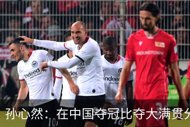 孙心然：在中国夺冠比夺大满贯分量还重，想跟对手说明年别再遇见