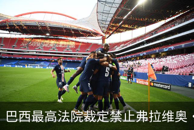 巴西最高法院裁定禁止弗拉维奥·博索纳罗离境