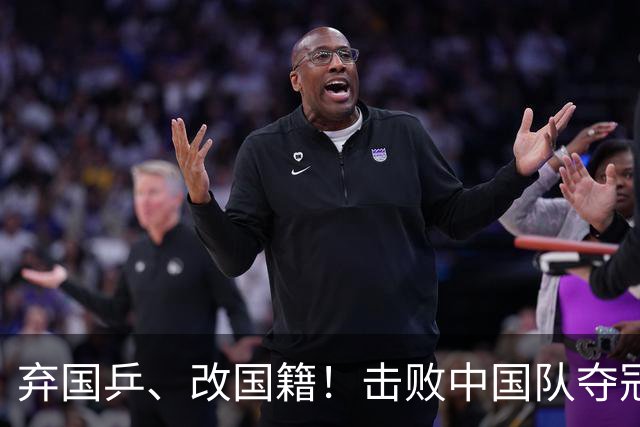 弃国乒、改国籍！击败中国队夺冠的她，到底该不该被中国人原谅？
