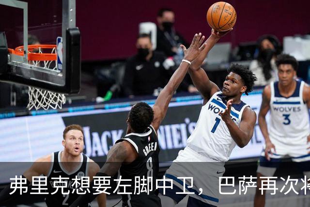 弗里克想要左脚中卫，巴萨再次将目光投向卢克巴