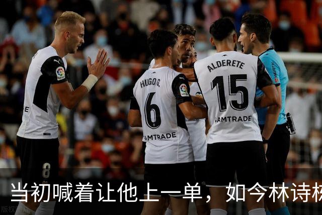 当初喊着让他上一单，如今林诗栋真上了！成绩一出，全网炸锅
