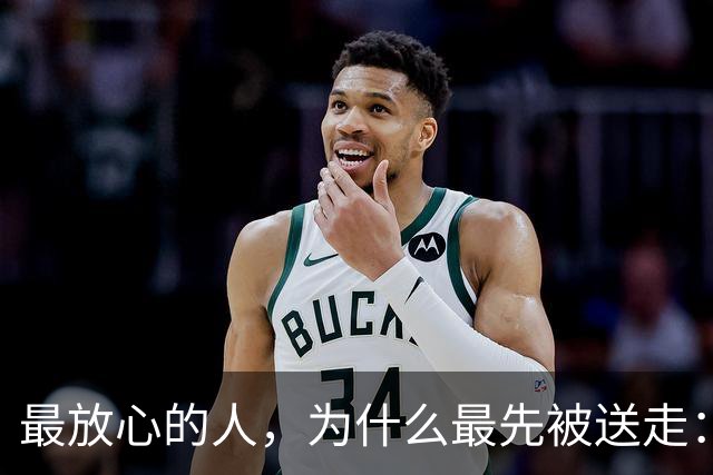 最放心的人，为什么最先被送走：毛泽东身边那些“消失”的警卫员