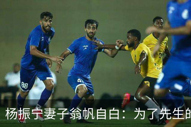 杨振宁妻子翁帆自白：为了先生的身体，我16年来都是早睡早起