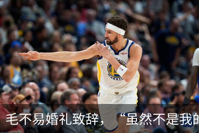 毛不易婚礼致辞，“虽然不是我的妻子”，网友吵翻，边界在哪？