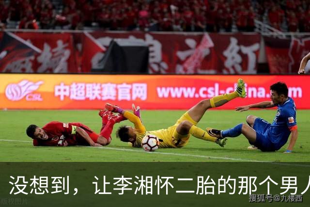 没想到，让李湘怀二胎的那个男人，竟还给她留下了“一手好牌