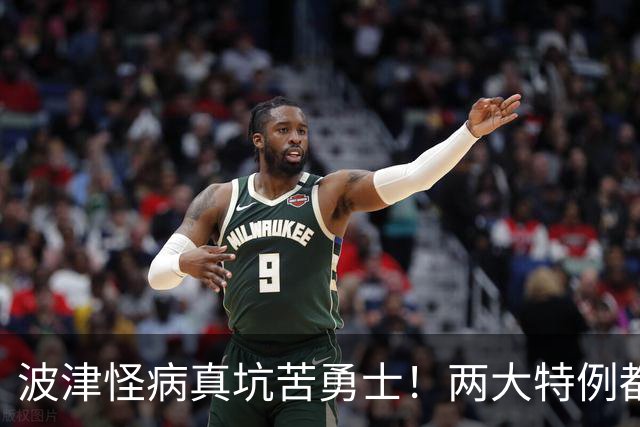 波津怪病真坑苦勇士！两大特例都难申请，只剩两条路可走