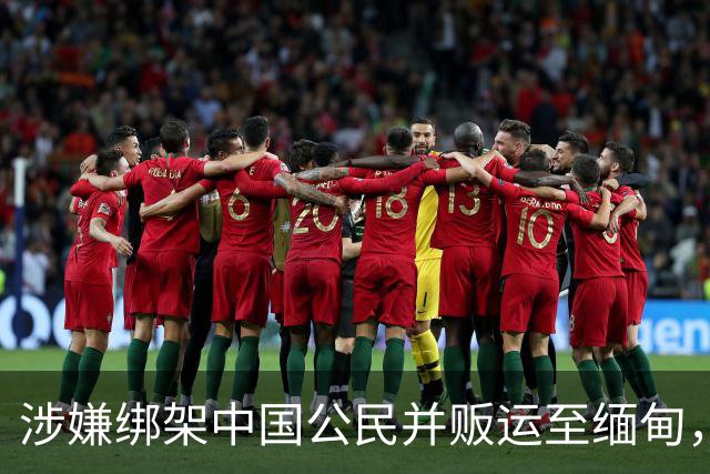 涉嫌绑架中国公民并贩运至缅甸，四名泰国人被捕