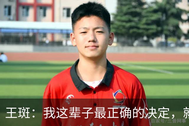 王斑：我这辈子最正确的决定，就是当年不顾一切追到了央视名嘴