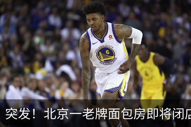 突发！北京一老牌面包房即将闭店！