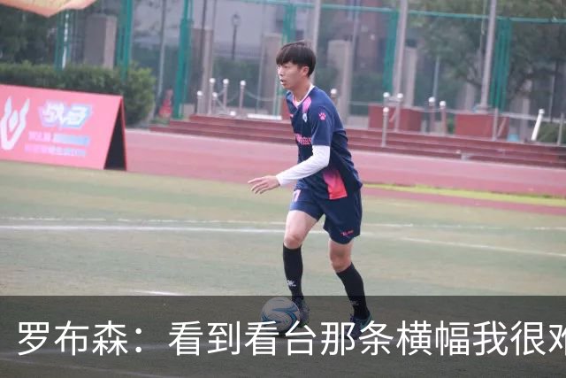 罗布森：看到看台那条横幅我很难过，我从不需要被提醒标准