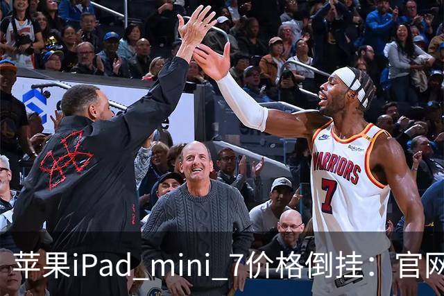 苹果iPad mini 7价格倒挂：官网卖6099元，二手市场2500元就能拿下