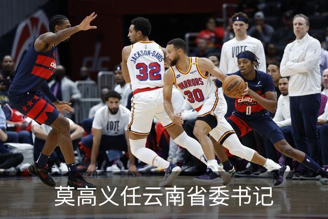 莫高义任云南省委书记