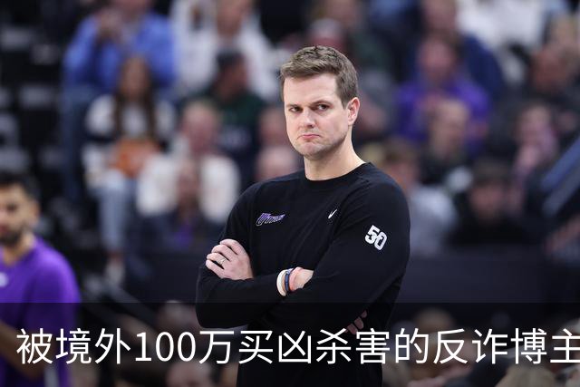 被境外100万买凶杀害的反诈博主徽剑，死后两年都困在“被抓”的谣言里被诛心