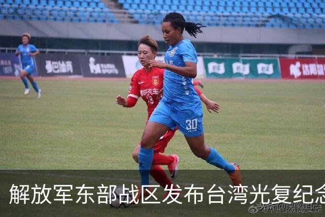 解放军东部战区发布台湾光复纪念日主题海报 专家：针对性和宣示意味不言而喻