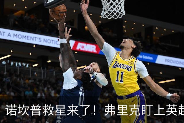 诺坎普救星来了！弗里克盯上英超天才！巴萨豪砸 7000 万抢人