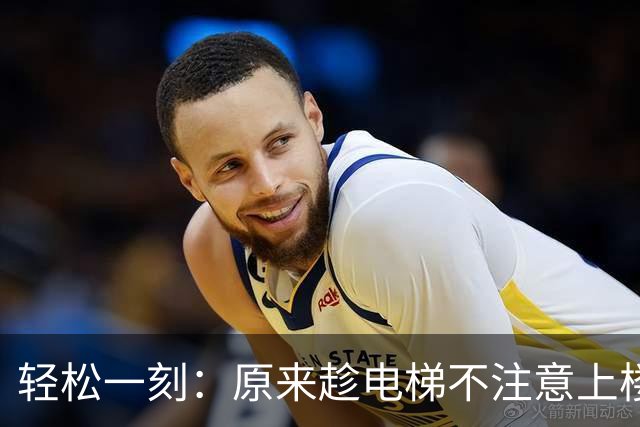 轻松一刻：原来趁电梯不注意上楼，他真的发现不了~