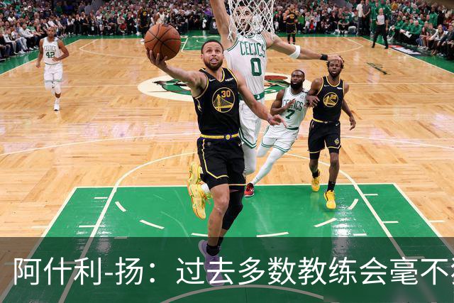 阿什利-扬：过去多数教练会毫不犹豫来曼联，如今未必了
