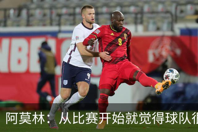 阿莫林：从比赛开始就觉得球队很疲惫；明天会评估所有的伤员