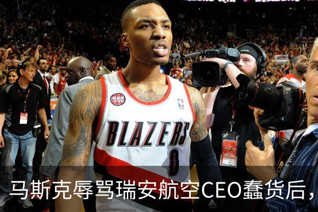 马斯克辱骂瑞安航空CEO蠢货后，易捷航空宣布机上接入“星链”，之前拒绝合作