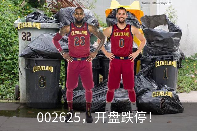 002625，开盘跌停！