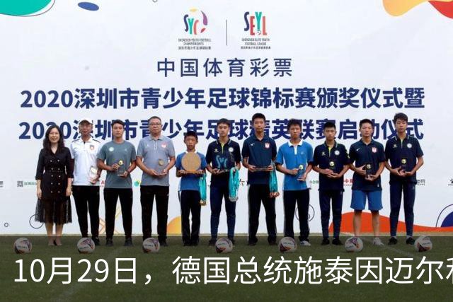 10月29日，德国总统施泰因迈尔和夫人游览颐和园，夫人穿白色套装超减龄