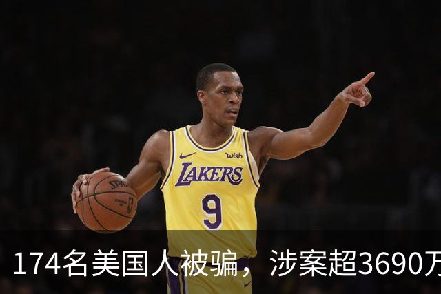 174名美国人被骗，涉案超3690万美元，中国籍男子涉嫌参与柬埔寨加密货币杀猪盘，从荷兰引渡赴美受审