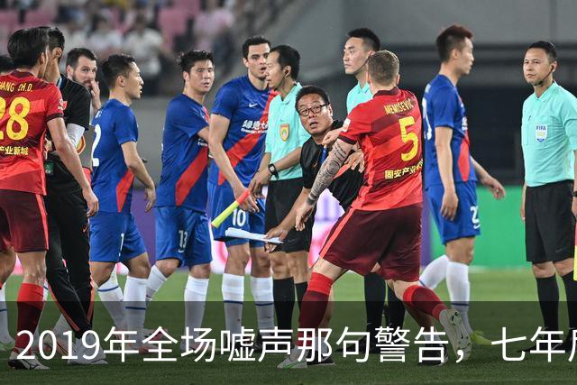 2019年全场嘘声那句警告，七年后泽连斯基对着镜头说了“是的”