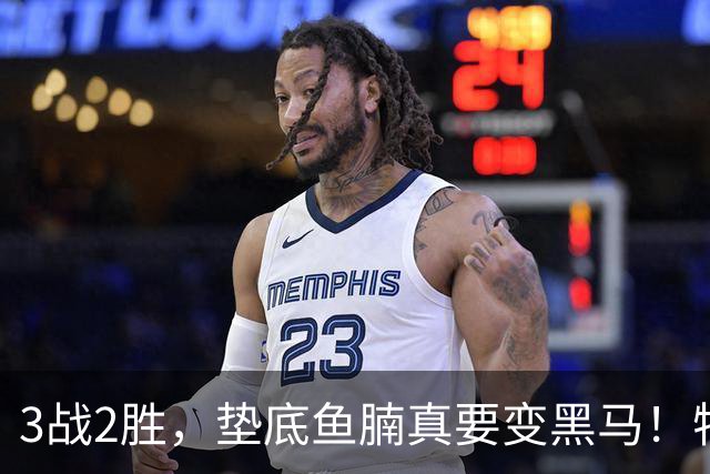 3战2胜，垫底鱼腩真要变黑马！特雷杨25+9带飞浓眉，4号秀两战51分